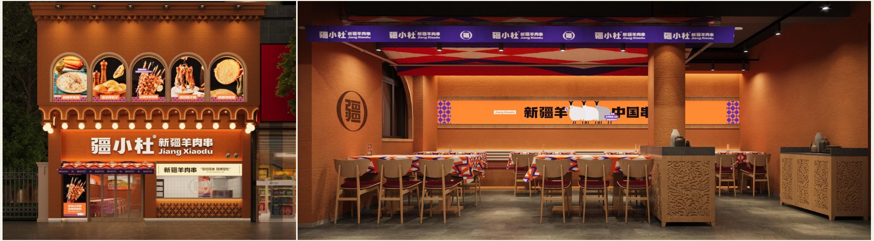 疆小杜新疆羊肉串空间设计项目